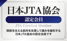 関節トレーニング協会＆日本ＪＴＡ協会公式サイトへのリンク